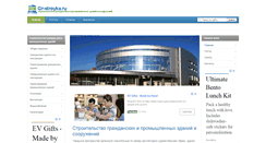 Desktop Screenshot of gr-stroyka.ru